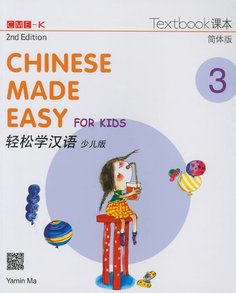 Chinese Made Easy for Kids 2nd Ed (Simplified) Textbook 3 (English and Chinese Edition)