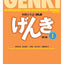 Genki Textbook Volume 1, 3rd edition (Genki (1)) (Multilingu