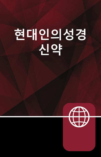 Korean Living Bible New Testament, Paperback (Korean Edition)