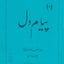 Message from the Soul (English, German, Arabic and Persian Edition)