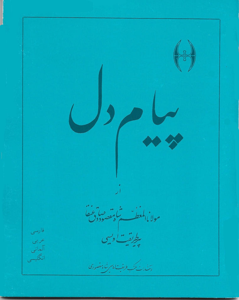 Message from the Soul (English, German, Arabic and Persian Edition)
