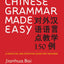 Chinese Grammar Made Easy: A Practical and Effective Guide for Teachers