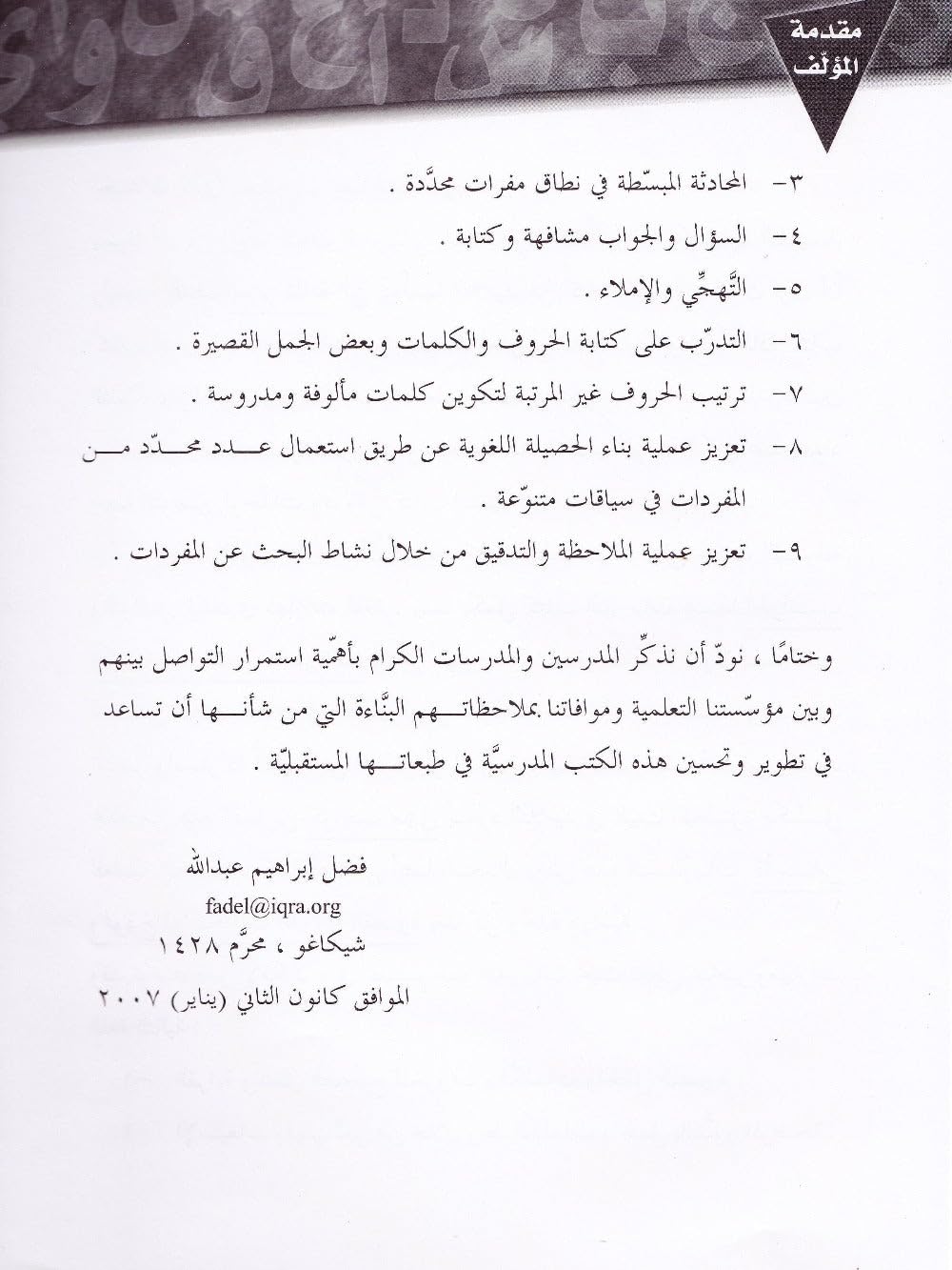 IQRA' Arabic Reader Workbook Level 1 (New Edition)