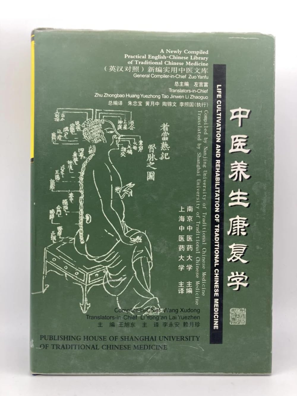 Life Cultivation & Rehabilitation of Traditional Chinese Medicine (English and Mandarin Chinese Edition)