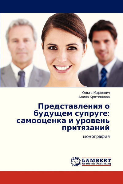 Predstavleniya o budushchem supruge: samootsenka i uroven' prityazaniy: monografiya (Russian Edition)