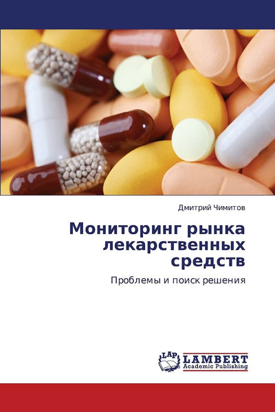 Monitoring rynka lekarstvennykh sredstv: Problemy i poisk resheniya (Russian Edition)
