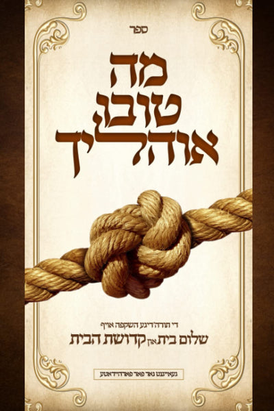 ?? ???? ??????: ?? ????'???? ????? ???? ???? ??? ??? ????? ???? (Yiddish Edition)