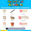 My First Hindi Alphabets Picture Book with English Translations: Bilingual Early Learning & Easy Teaching Hindi Books for Kids (Teach & Learn Basic Hindi Words for Children)