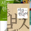 Sogang Korean 1A: Students Book