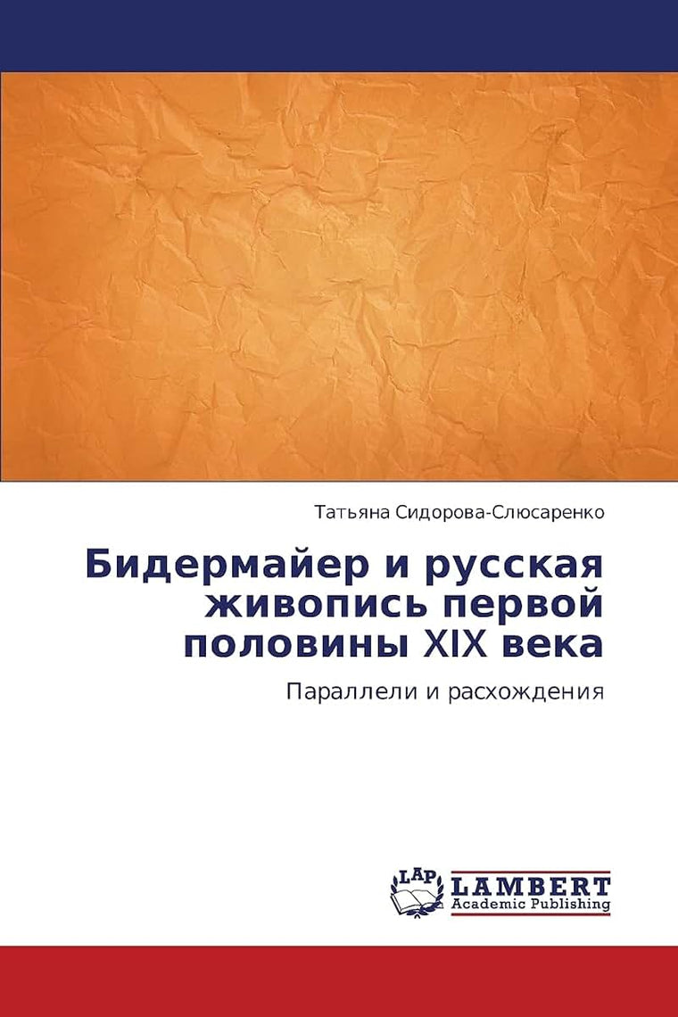Bidermayer i russkaya zhivopis' pervoy poloviny XIX veka: Paralleli i raskhozhdeniya (Russian Edition)