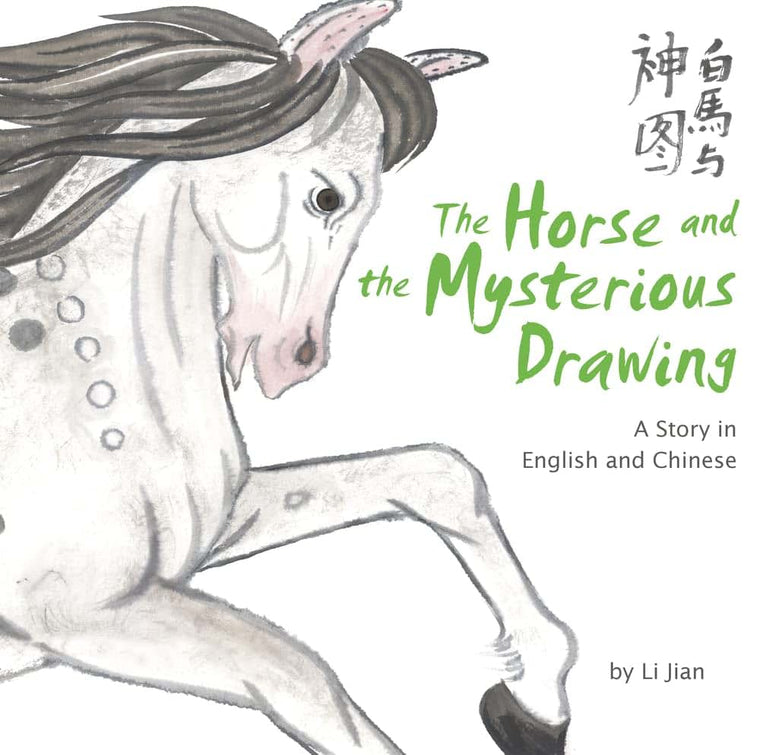 Horse and the Mysterious Drawing: A Story in English and Chinese (Stories of the Chinese Zodiac) (English and Mandarin Chinese Edition)