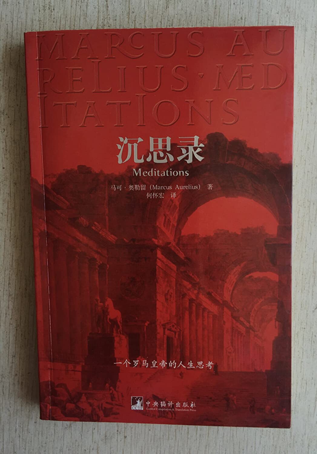 Meditations (Chinese Edition)
