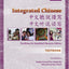 Integrated Chinese: Level 2 Textbook: Traditional and Simplified Character Edition