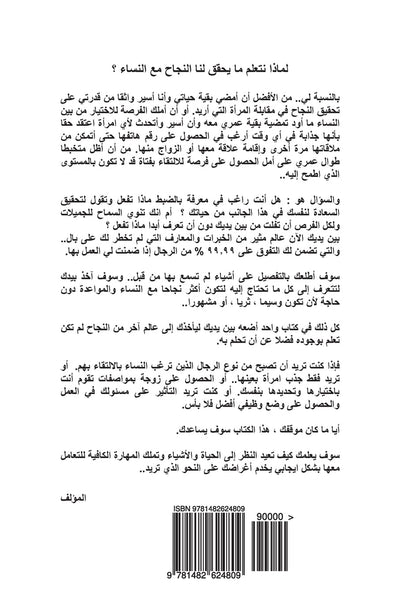 How to Seduce Women and Keep Them, Attracted to You? (Arabic Edition): Secrets of Attraction and Manage the Relationship Between the Sexes