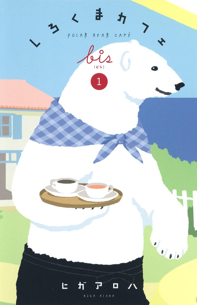 Shirokuma Cafe bis vol.1 (Collectors Edition)