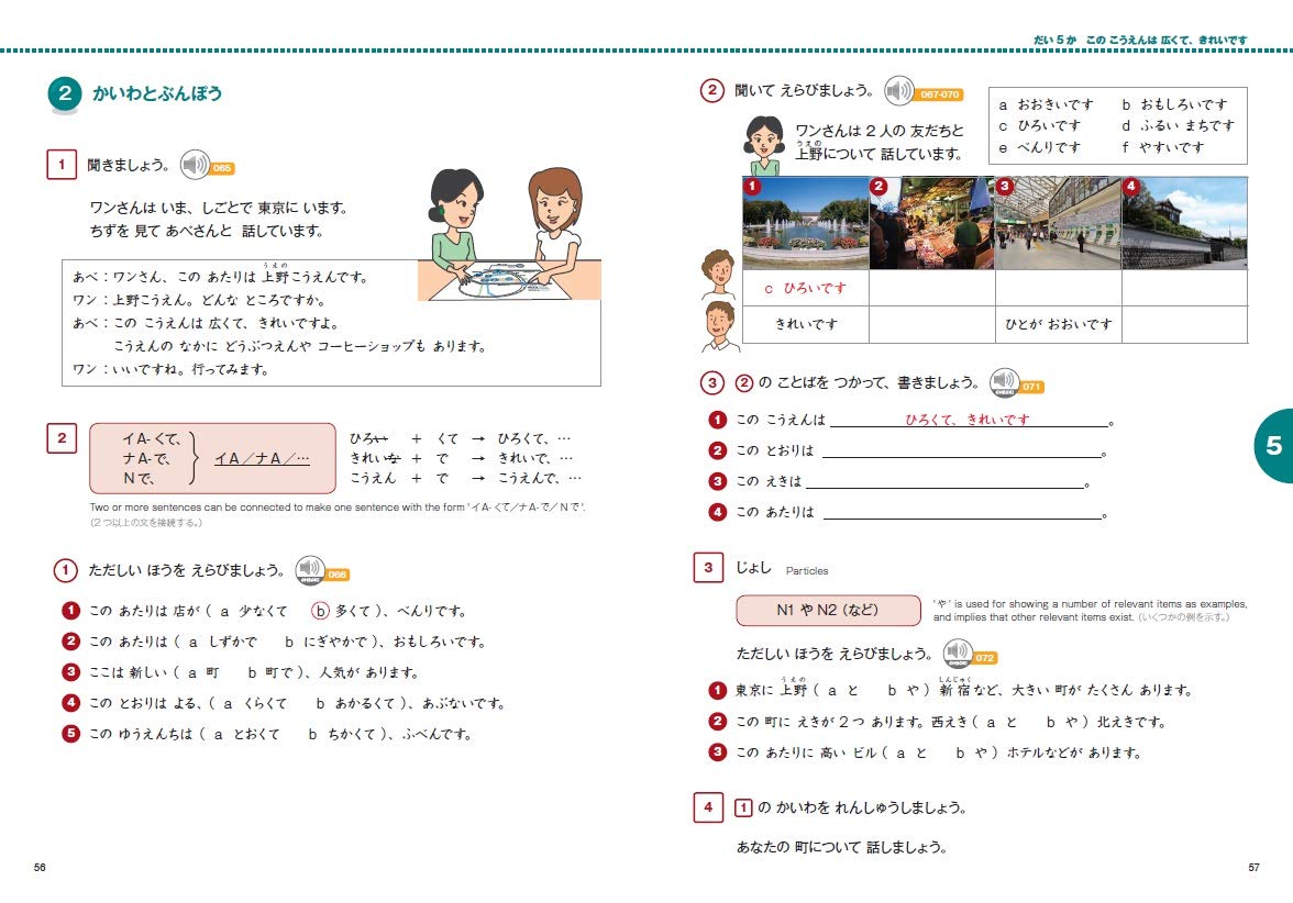 Marugoto: Japanese Language and Culture Elementary1 A2 Coursebook for Communicative Language Competences Rikai (Japanese Edition)