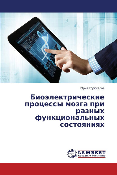 Bioelektricheskie protsessy mozga pri raznykh funktsional'nykh sostoyaniyakh (Russian Edition)