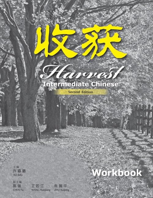 Harvest: Intermediate Chinese - Workbook (Chinese and English Edition) (English and Chinese Edition)