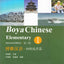 Boya Chinese: Elementary 1 (2nd Ed.) (w/MP3) (Chinese Edition)