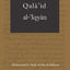 Qala'id al-Iqyan: The Golden Pendant