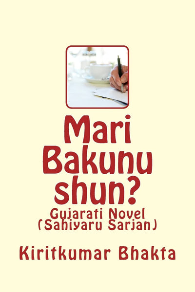 Mari Bakunu Shun? (Gujarati Edition)
