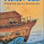 Planet Ark: Preserving Earth's Biodiversity (CitizenKid)