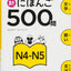 SHIN NIHONGO 500 MON - JLPT N4-N5 (KANJI, VOCABULARY AND GRAMMAR - 500 QUESTIONS FOR JLPT)