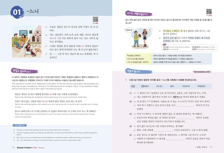 Korean Grammar in Use - Advanced (English and Korean Edition) — back cover