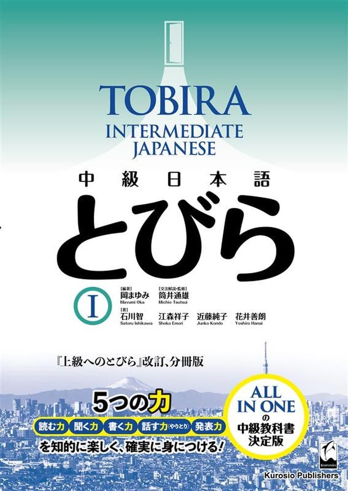 Tobira I: Intermediate Japanese (English and Japanese Edition)