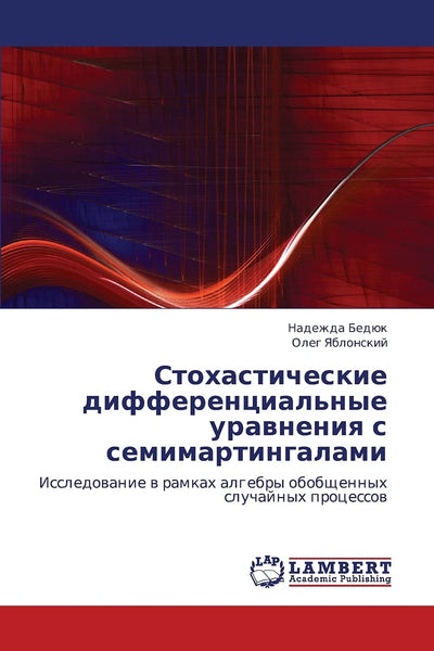 Stokhasticheskie differentsial'nye uravneniya s semimartingalami: Issledovanie v ramkakh algebry obobshchennykh sluchaynykh protsessov (Russian Edition)