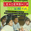 Building Everyday Leadership in All Kids: An Elementary Curriculum to Promote Attitudes and Actions for Respect and Success (Free Spirit Professional)