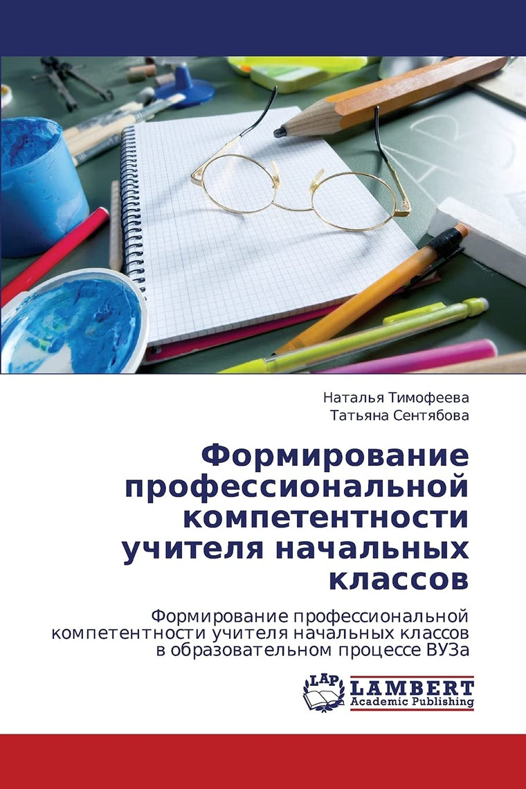Formirovanie professional'noy kompetentnosti uchitelya nachal'nykh klassov: Formirovanie professional'noy kompetentnosti uchitelya nachal'nykh klassov ... protsesse VUZa (Russian Edition)
