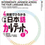Quartet: Intermediate Japanese Across the Four Language Skills 1 (Japanese Edition)