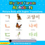 My First Korean Alphabets Picture Book with English Translations: Bilingual Early Learning & Easy Teaching Korean Books for Kids (Teach & Learn Basic Korean words for Children)