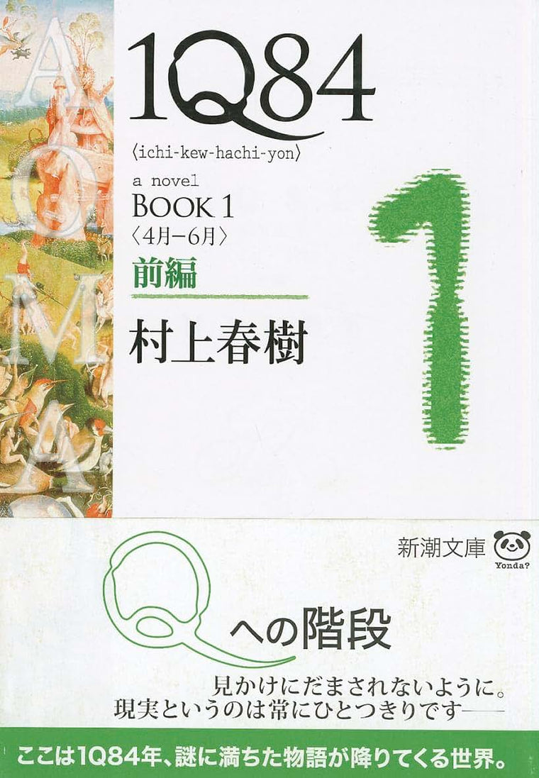 1q84 Book 1 Vol. 1 of 2 (Paperback) (Japanese Edition)