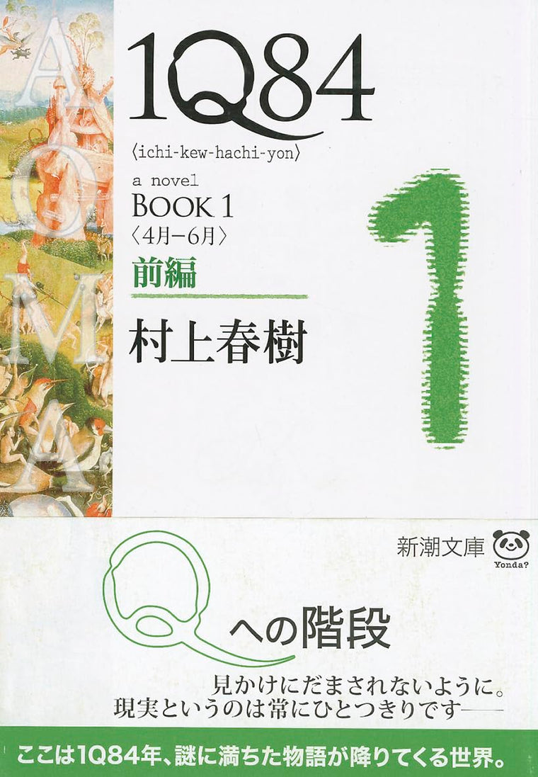 1q84 Book 1 Vol. 1 of 2 (Paperback) (Japanese Edition)