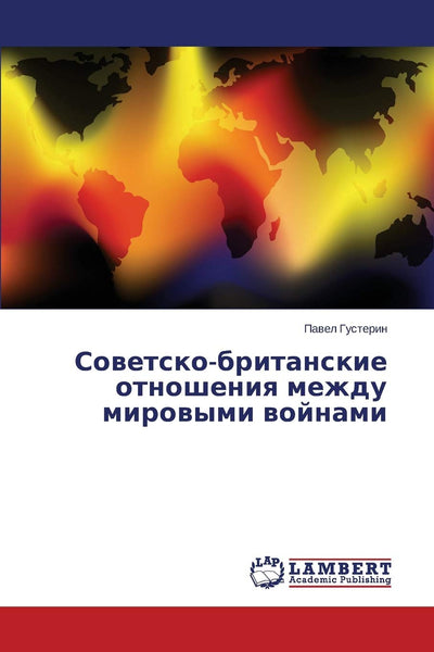 Sovetsko-britanskie otnosheniya mezhdu mirovymi voynami (Russian Edition)