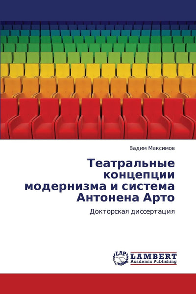 Teatral'nye kontseptsii modernizma i sistema Antonena Arto: Doktorskaya dissertatsiya (Russian Edition)