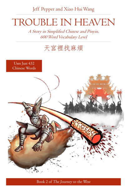 Trouble in Heaven: A Story in Simplified Chinese and Pinyin, 600 Word Vocabulary Level (Journey to the West in Simplified Chinese)