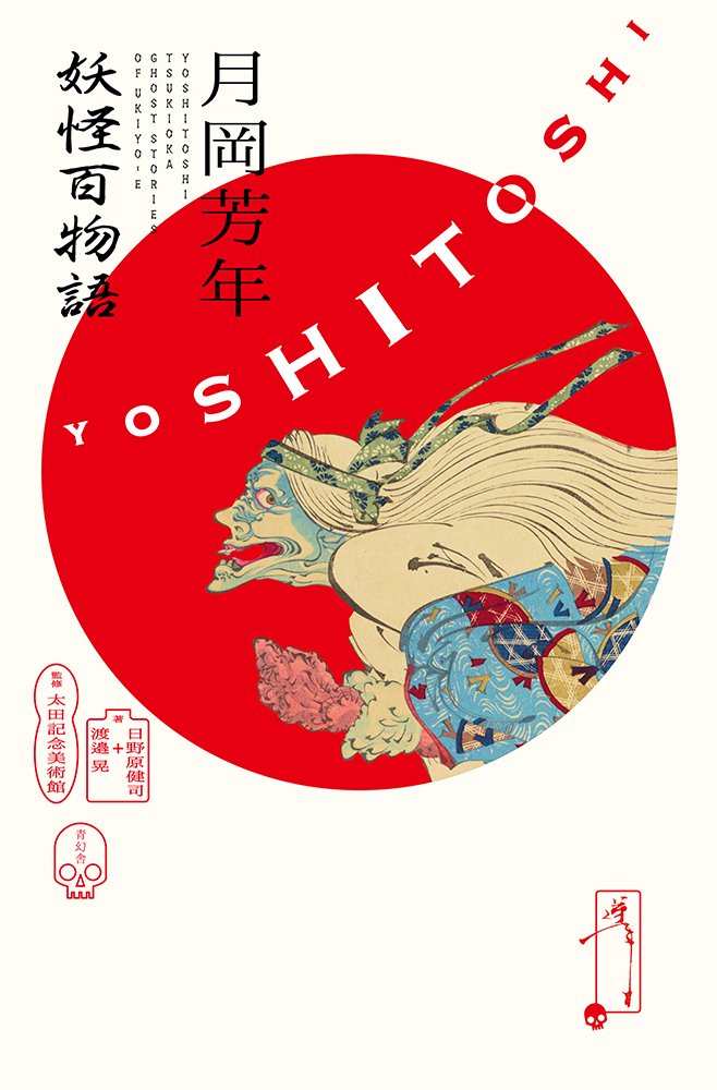 Tsukioka Yoshitoshi Ghost Stories Of Ukiyo-e