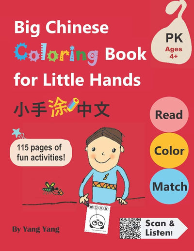 Big Chinese Coloring Book for Little Hands: 115 Pages of Fun Activities for Kids 4+ (Big Chinese Workbook for Little Hands)
