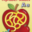 Alphabet Mazes (Dover Kids Activity Books)