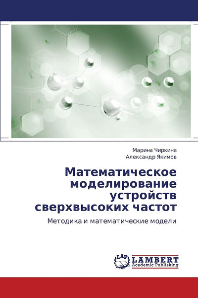 Matematicheskoe modelirovanie ustroystv sverkhvysokikh chastot: Metodika i matematicheskie modeli (Russian Edition)