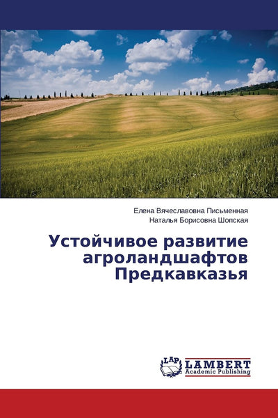 Ustoychivoe razvitie agrolandshaftov Predkavkaz'ya (Russian Edition)