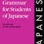 English Grammar for Students of Japanese: The Study Guide for Those Learning Japanese (English Grammar Series) (English and Japanese Edition)