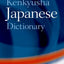 Pocket Kenkyusha Japanese Dictionary
