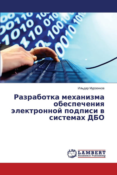 Razrabotka mekhanizma obespecheniya elektronnoy podpisi v sistemakh DBO (Russian Edition)