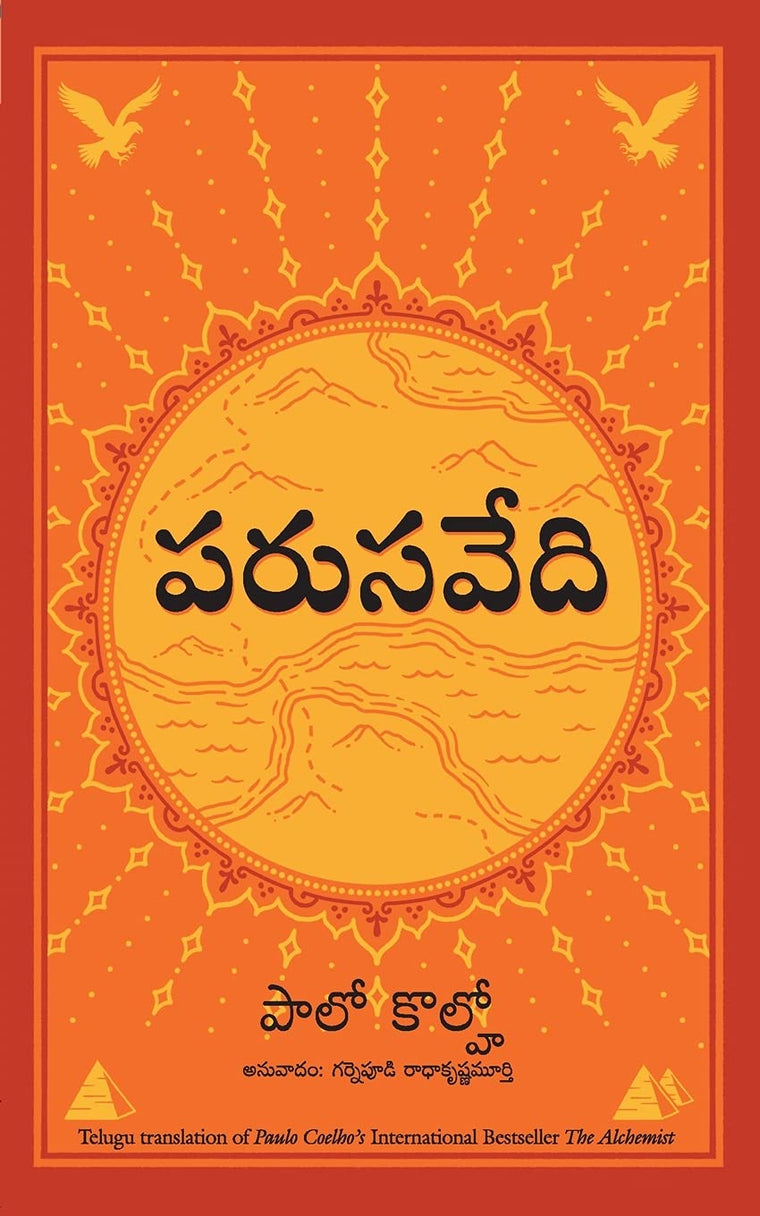 The Alchemist (Telugu Edition)