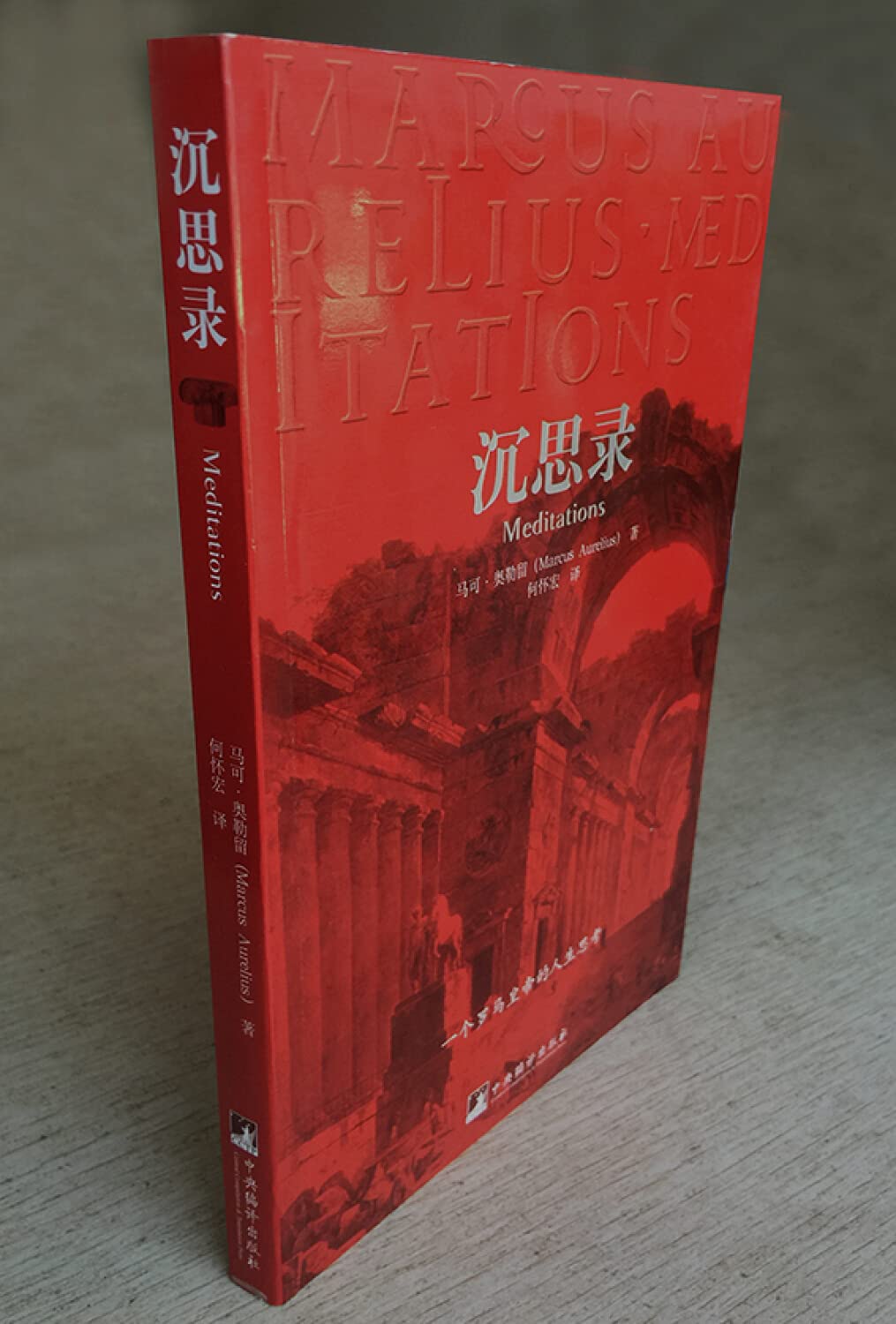 Meditations (Chinese Edition)