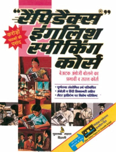 Rapidex English for Hindi Speakers (Hindi Edition)